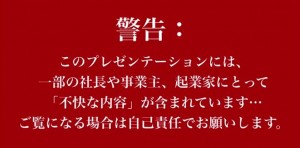 社長・起業家が絶対にやってはいけない３つの間違い-1