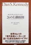 億万長者のお金を生み出す26の行動原則 | 海外の良書翻訳直販・ダイレクト出版アフィリエイト