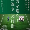 【プレゼンに成功する2割の人の特徴】味方を増やす「口説き」の技術