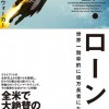 【youtuberの悲劇】ザ・ローンチ（世界一効果的に億万長者になる方法）