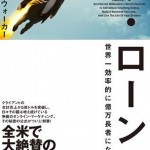 【youtuberの悲劇】ザ・ローンチ（世界一効果的に億万長者になる方法）