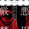 【カルト教団の洗脳技術】説得の心理技術