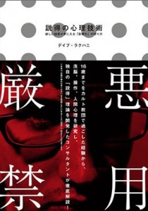 説得の心理技術 | 書店では手に入らない本格ビジネス洋書のダイレクト出版 － 小川忠洋-1
