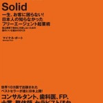 【価値の無い顧客って誰？】日本人の知らなかった フリーエージェント起業術