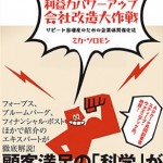 お客さんは欲しいものがわかっていない？【利益力パワーアップ会社改造大作戦】