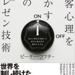 会話を営業に活かすテクニックとは？【顧客心理を動かす11のプレゼン技術】