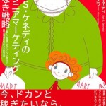 団塊シニアマーケティング　容赦なき戦略（ダン・ケネディ）