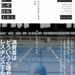 【どうすればお客は行動を起こすのか？】現代広告の心理技術101