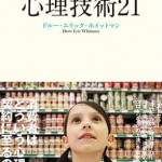 人々にものを買わせるパワフルな原理とは？【クロージングの心理技術21】