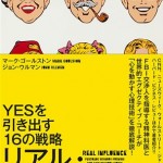 自分のやっている事は正しい。【リアル・インフルエンス】