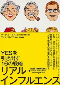 リアル・インフルエンス (書籍) | 書店では手に入らない本格ビジネス洋書のダイレクト出版 － 小川忠洋-1