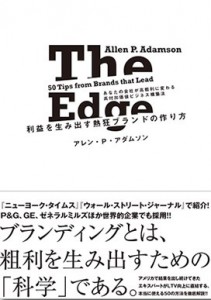 利益を生み出す熱狂ブランドの作り方 | 書店では手に入らない本格ビジネス洋書のダイレクト出版 － 小川忠洋-1