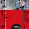 稼いだお金をどう使うか？【購買選択の心理学】
