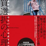 稼いだお金をどう使うか？【購買選択の心理学】