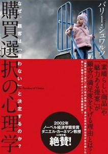 購買選択の心理学 (書籍) | 書店では手に入らない本格ビジネス洋書のダイレクト出版 － 小川忠洋-1