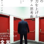 効率的な問題解決方法【社長の生産力を上げるシステム思考術】
