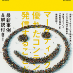 お客さんからネットショップに来てもらうには？【お客が集まるオンライン・コンテンツの作り方】