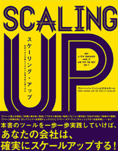 スケーリングアップ