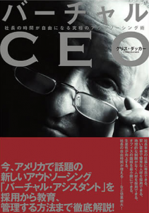 バーチャルCEO