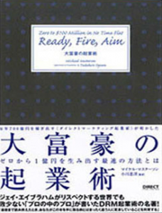 大富豪の起業術