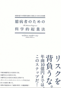 起業したい人　※注目※   守るべき生活がある 収入がなくなるとまずい 失敗して恥ずかしい思いをしたくない   など、サラリーマンの起業は「リスク」を感じるもの。  一度きりの人生なんだから、 思い切ってやってしまえばいいんじゃないか！  とは、理屈では思うものの、、、  実際、それに踏み切ろうとしたら「臆病」になってしまう…   もしあなたがこのような状況なら、 このページを見てください。。。 ↓ http://directlink.jp/tracking/af/606609/Jus9N66V/	  臆病者のための、 「科学的」起業法です。  http://directlink.jp/tracking/af/606609/Jus9N66V/